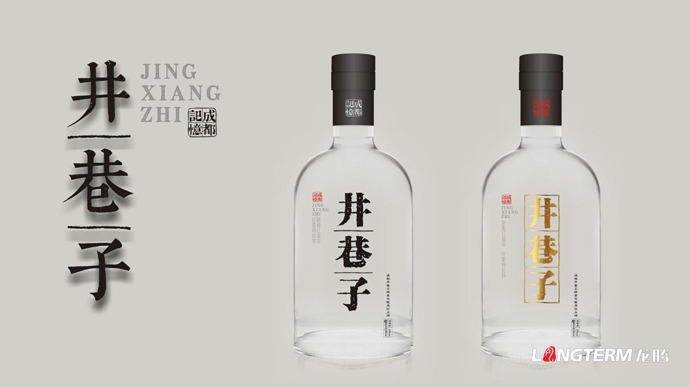 成都井巷子酒業(yè)有限責任公司包裝設計