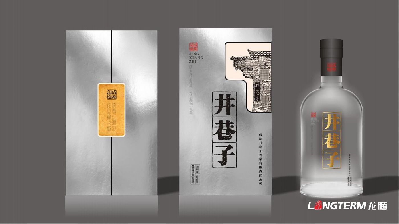 成都井巷子酒業(yè)有限責任公司包裝設計