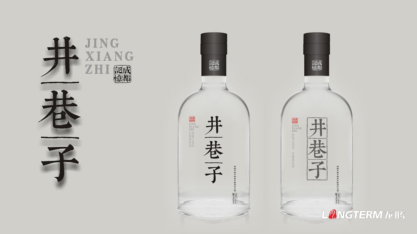 成都井巷子酒業(yè)有限責任公司包裝設計