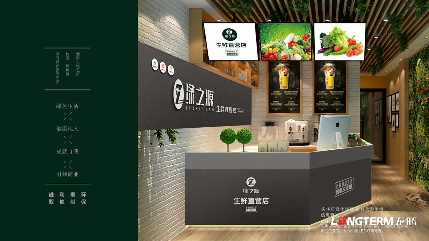 綠之源生鮮旗艦店品牌VI設計