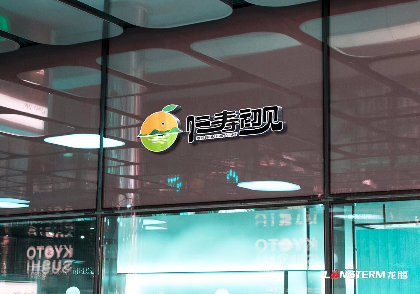 仁壽初見(jiàn)標志LOGO設計