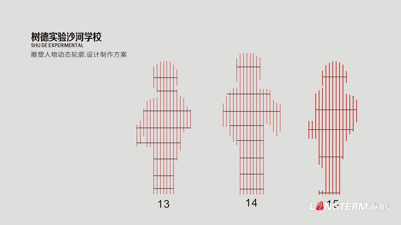 樹(shù)德中學(xué)沙河源校區雕塑設計制作