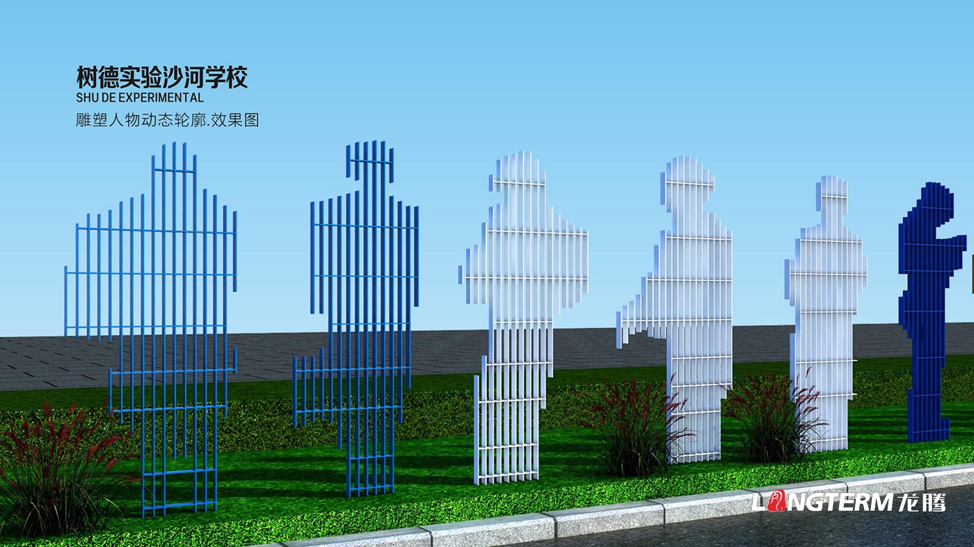 樹(shù)德中學(xué)沙河源校區雕塑設計制作