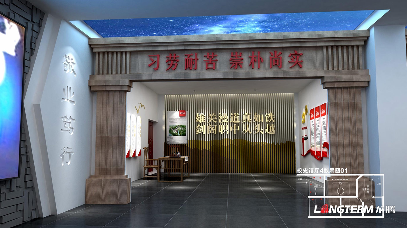 四川省劍閣職業(yè)高級中學(xué)校史館策劃設計