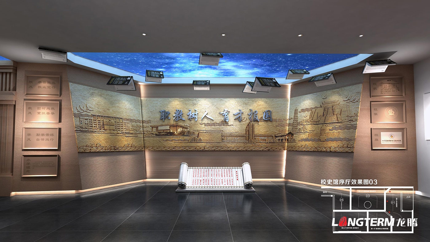 四川省劍閣職業(yè)高級中學(xué)校史館策劃設計