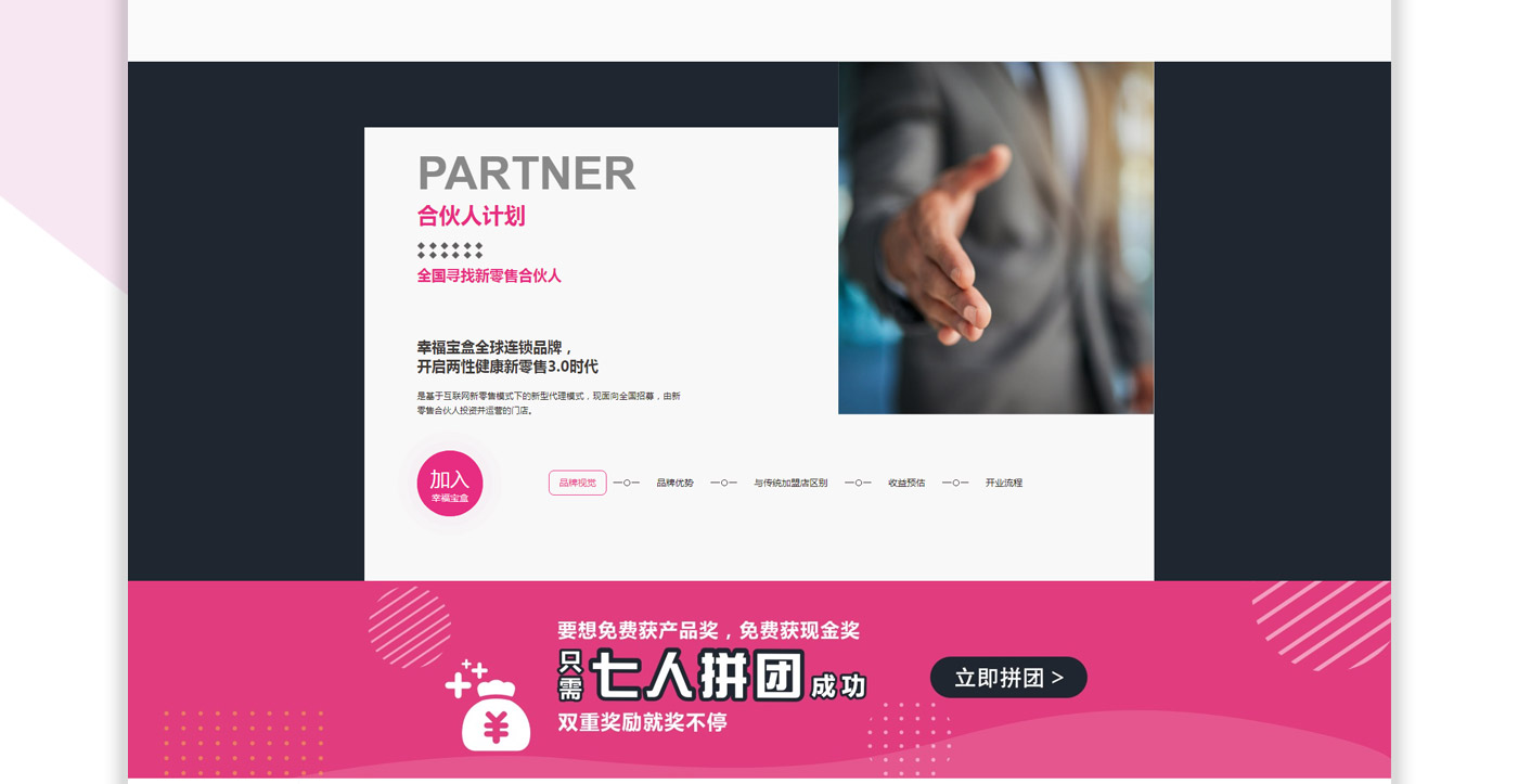 幸福寶盒Xmybox品牌網(wǎng)站設計制作