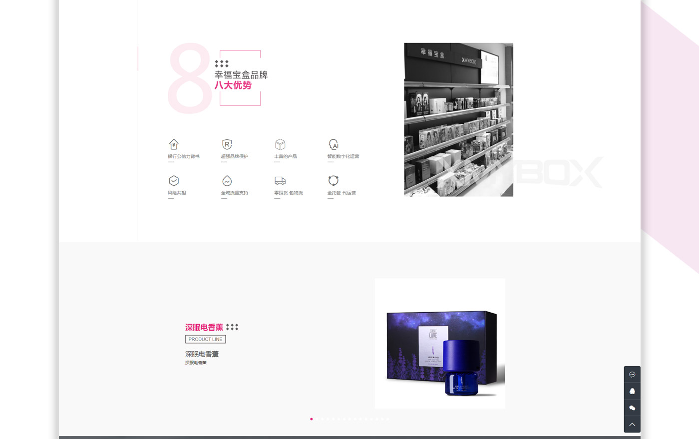 幸福寶盒Xmybox品牌網(wǎng)站設計制作