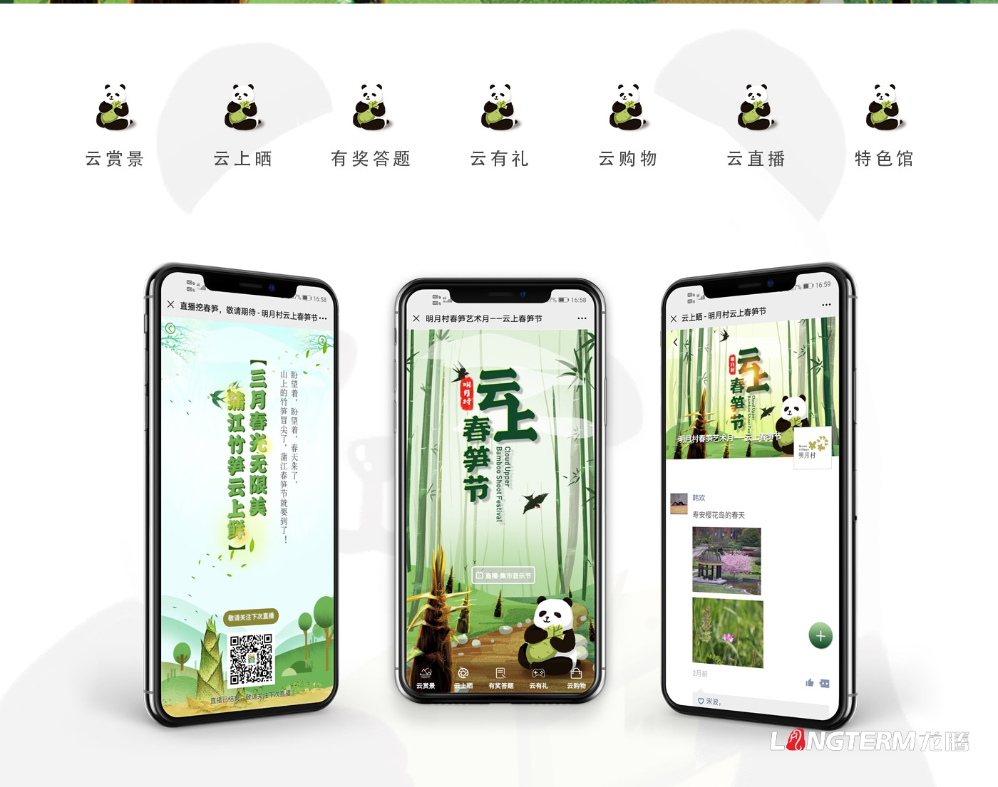 成都市蒲江縣云上春筍節H5及小游戲開(kāi)發(fā)