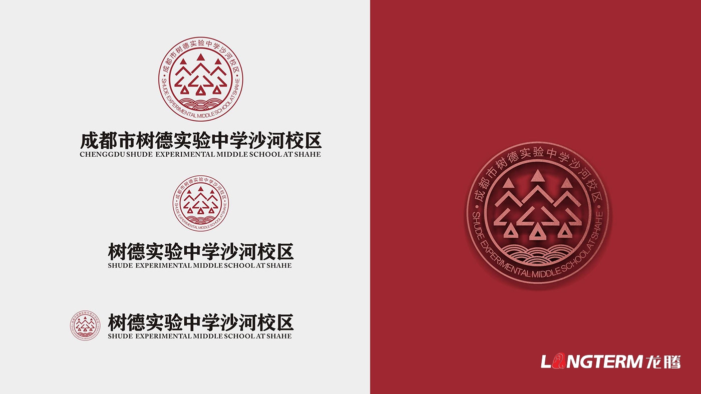 樹(shù)德實(shí)驗中學(xué)沙河校區（成都市沙河中學(xué)校）LOGO、?；占癡I策劃設計