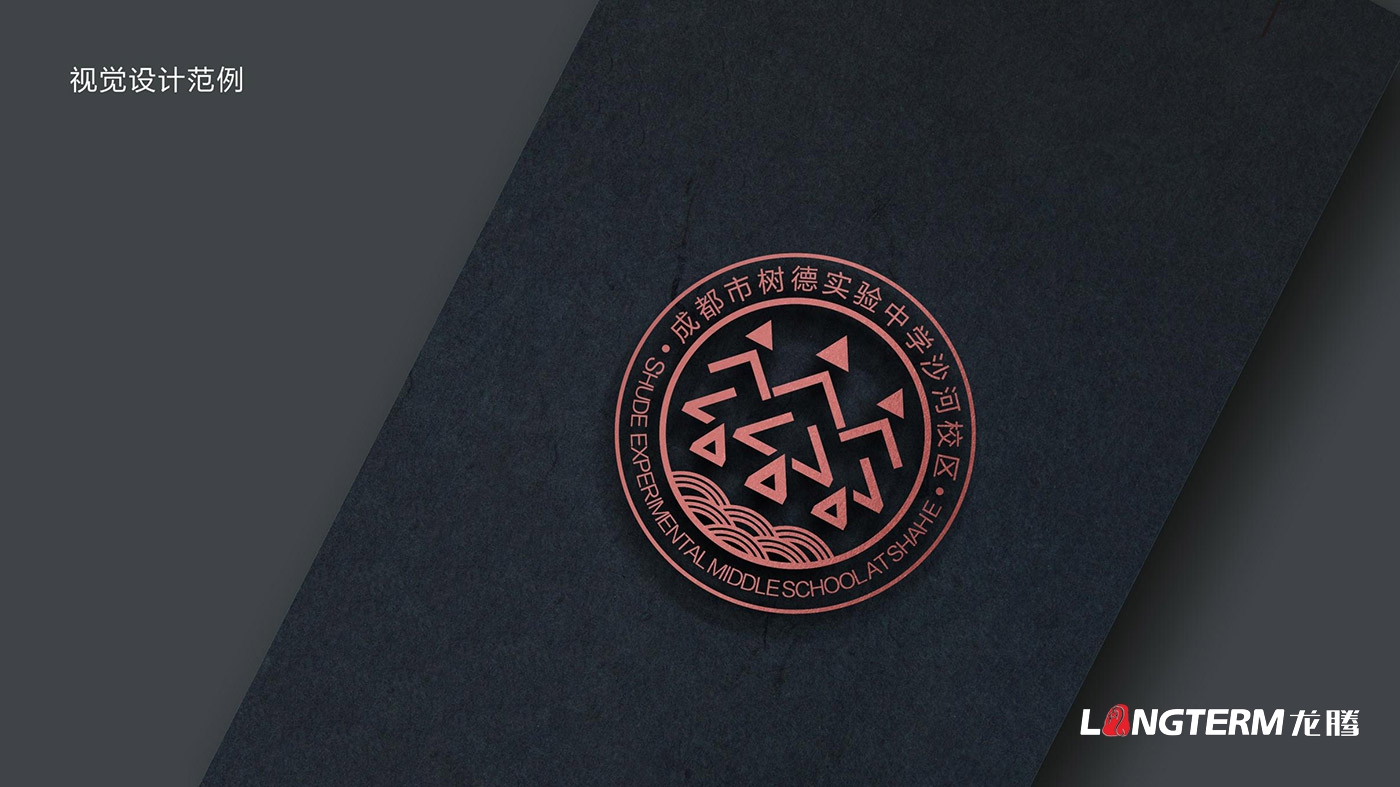 樹(shù)德實(shí)驗中學(xué)沙河校區（成都市沙河中學(xué)校）LOGO、?；占癡I策劃設計