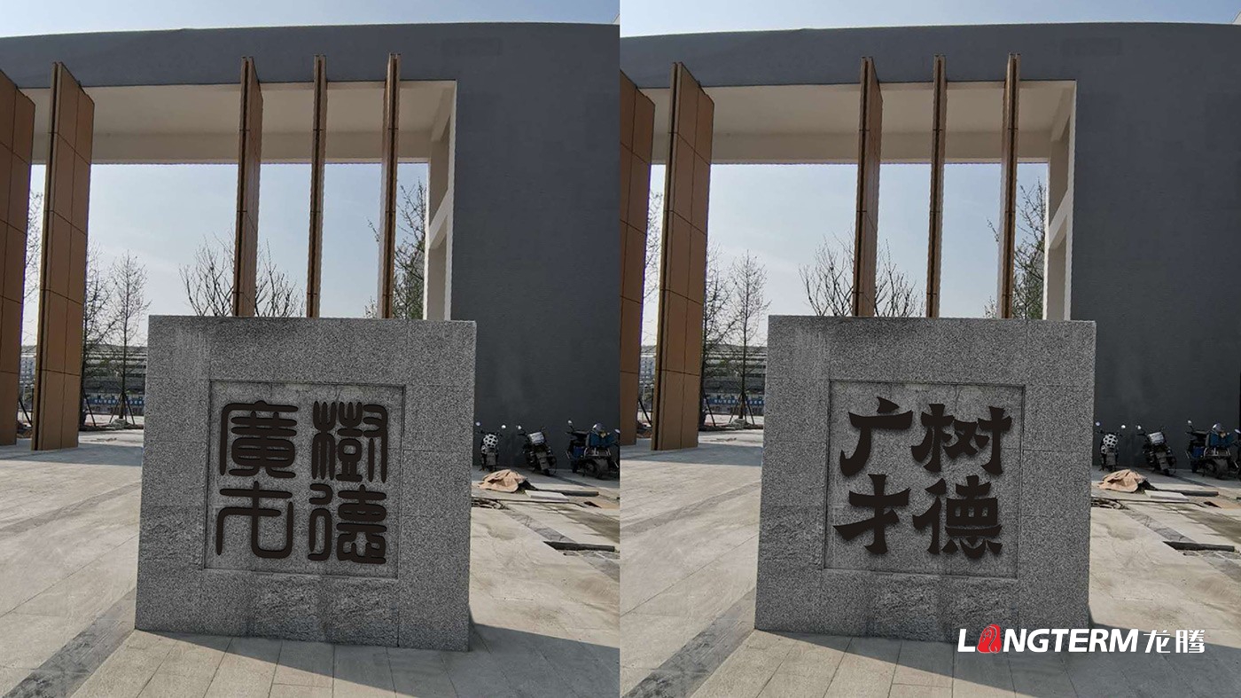 樹(shù)德實(shí)驗中學(xué)沙河校區文化建設_?；?、導視、博物館、雕塑、文化石、分享墻、墻洞視界、云上音樂(lè )灣設計