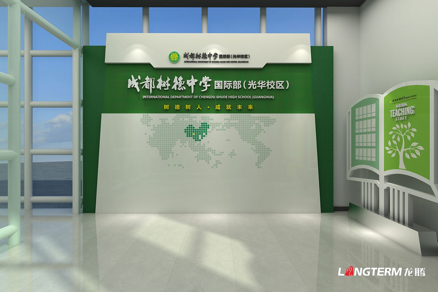 樹(shù)德中學(xué)光華校區文化建設