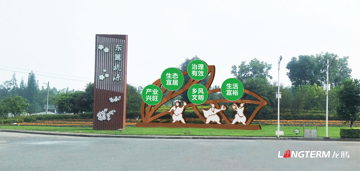 眉山市彭山區鄉村振興示范環(huán)線(xiàn)景觀(guān)藝術(shù)小品裝置設計制作安裝_農業(yè)產(chǎn)業(yè)園區文化氛圍營(yíng)造
