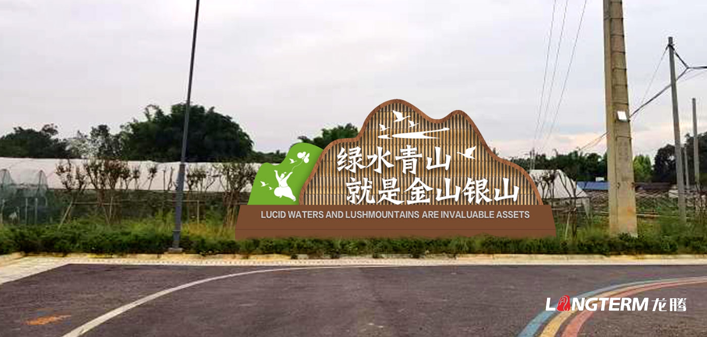 眉山市彭山區鄉村振興示范環(huán)線(xiàn)景觀(guān)藝術(shù)小品裝置設計制作安裝_農業(yè)產(chǎn)業(yè)園區文化氛圍營(yíng)造