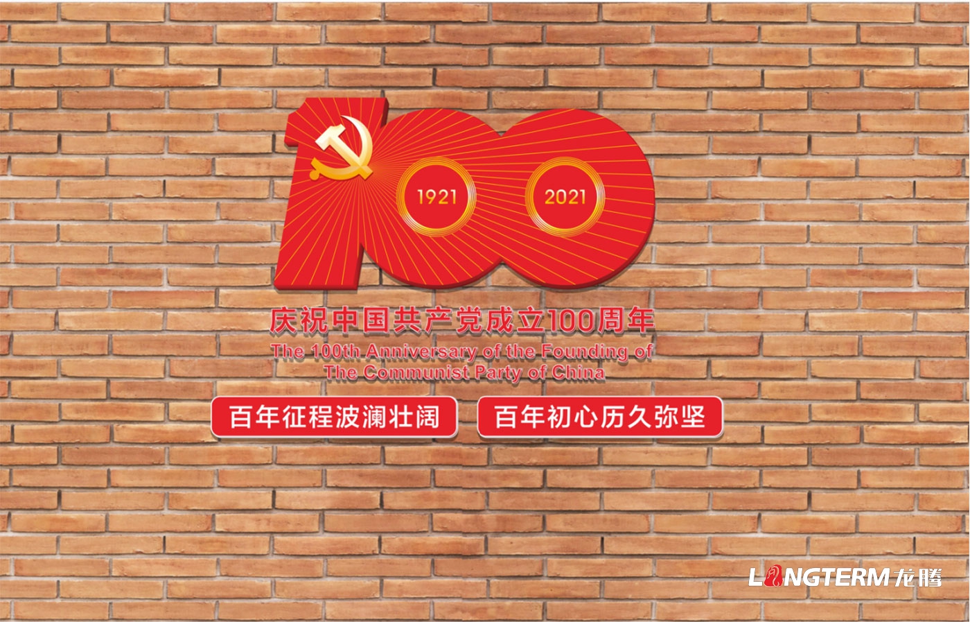 崇州農業(yè)產(chǎn)業(yè)功能區黨工委管委會(huì )機關(guān)文化及黨建文化氛圍營(yíng)造