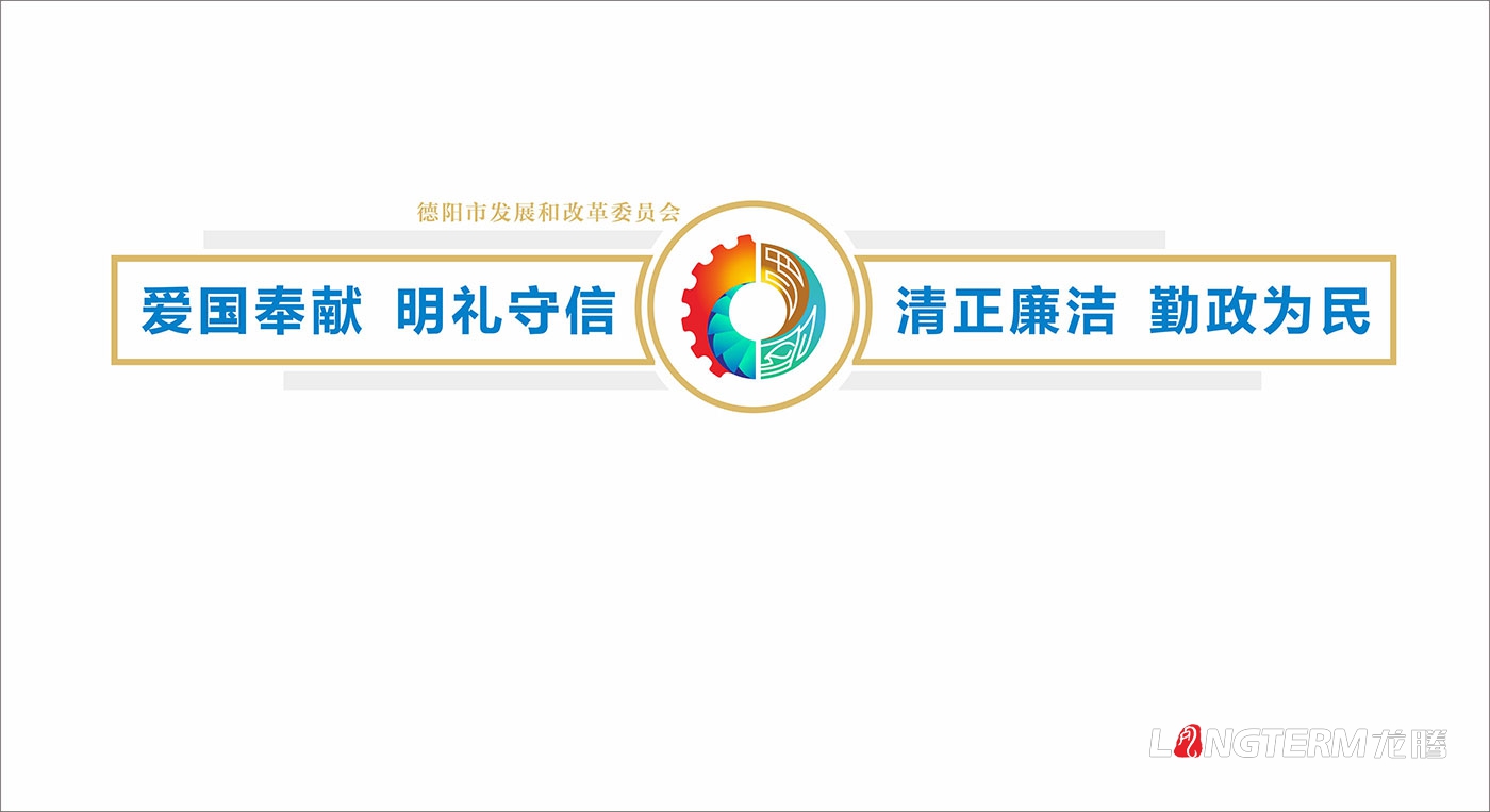 德陽(yáng)市發(fā)展和改革委員會(huì )機關(guān)及黨建文化宣傳墻設計制作