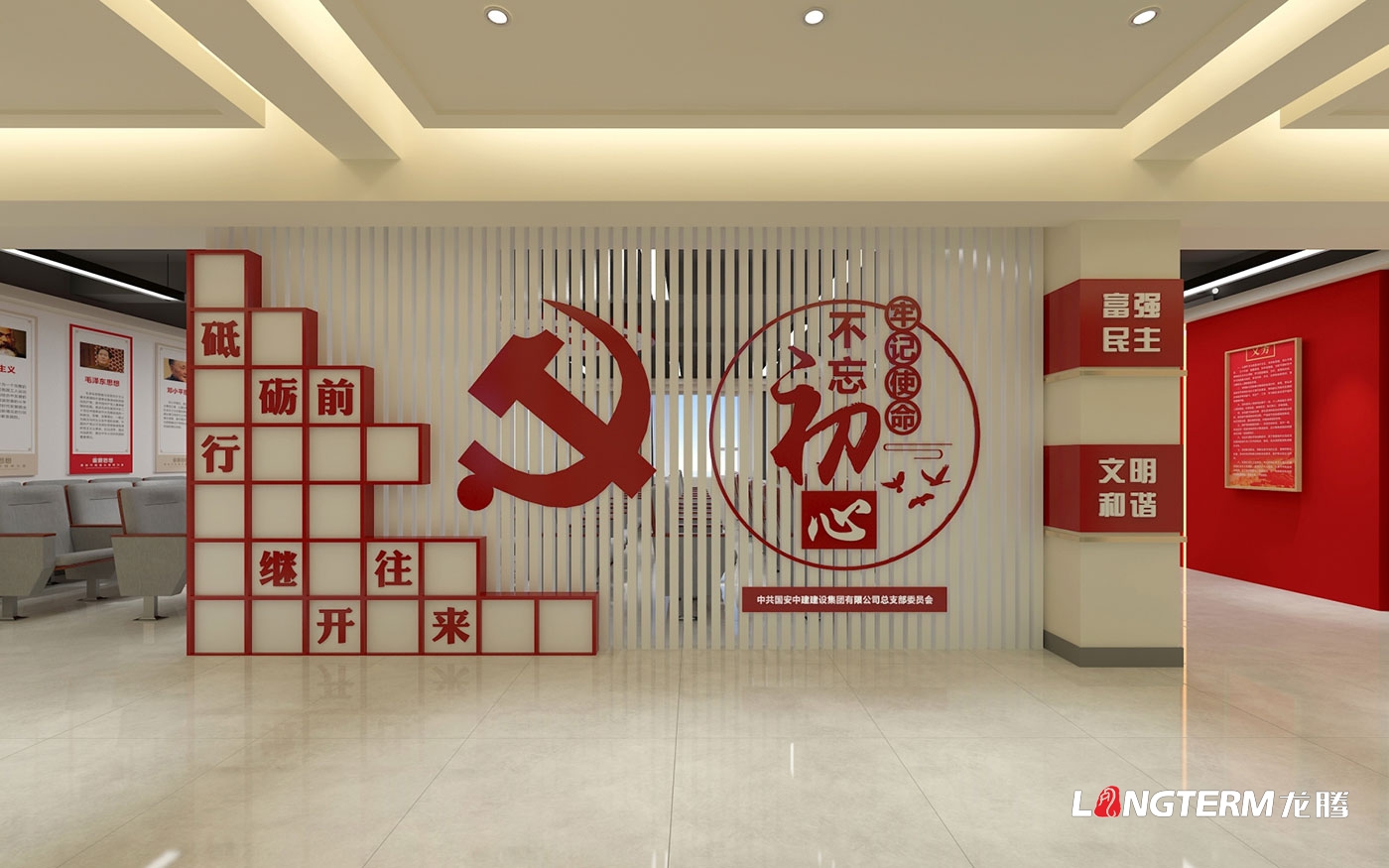 國安中建建設集團有限公司黨員活動(dòng)室及黨建文化墻設計