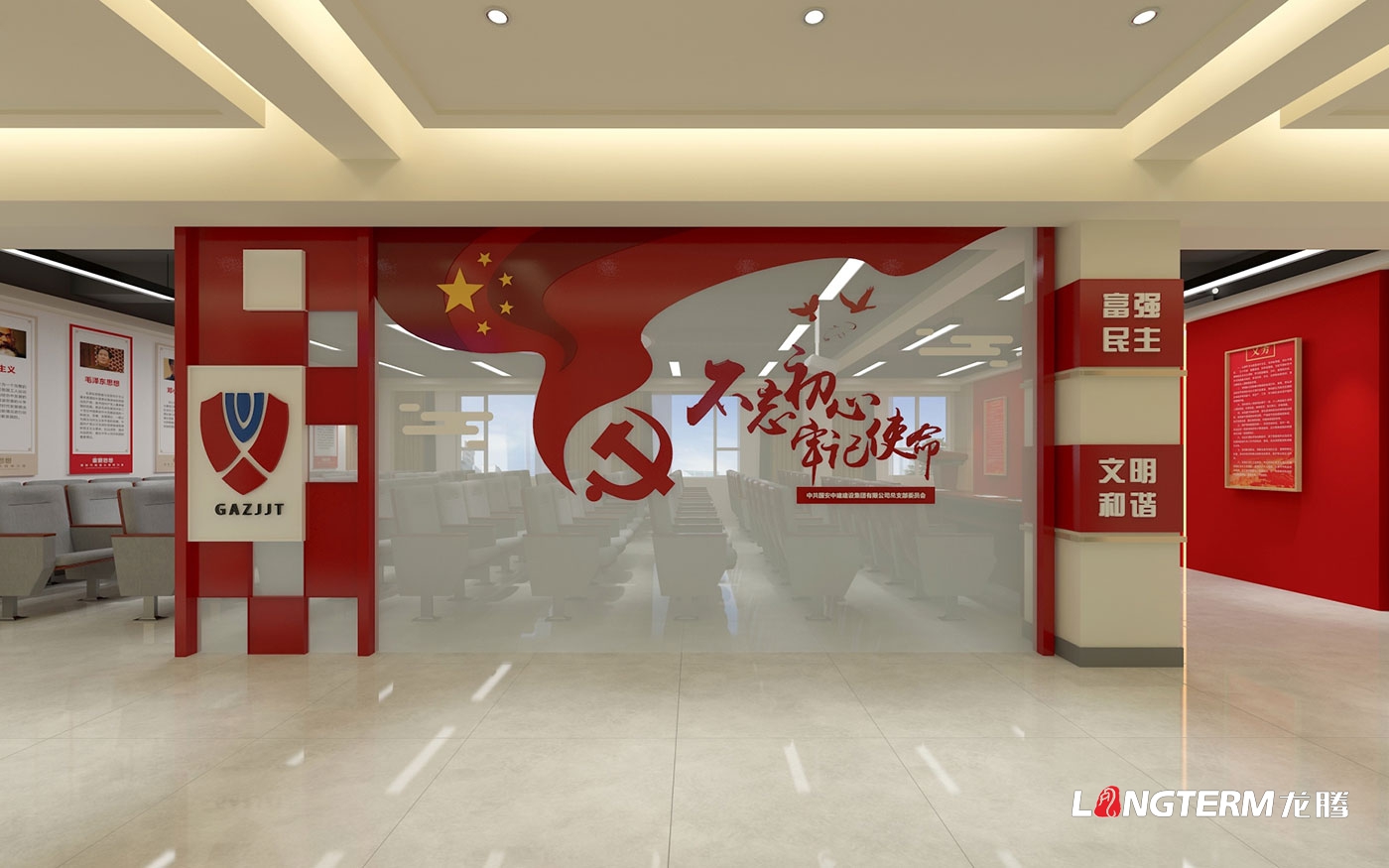 國安中建建設集團有限公司黨員活動(dòng)室及黨建文化墻設計
