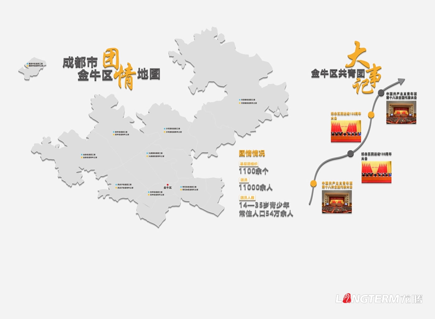 金牛區團委機關(guān)文化墻打造_團委辦公室文化氛圍設計及制作