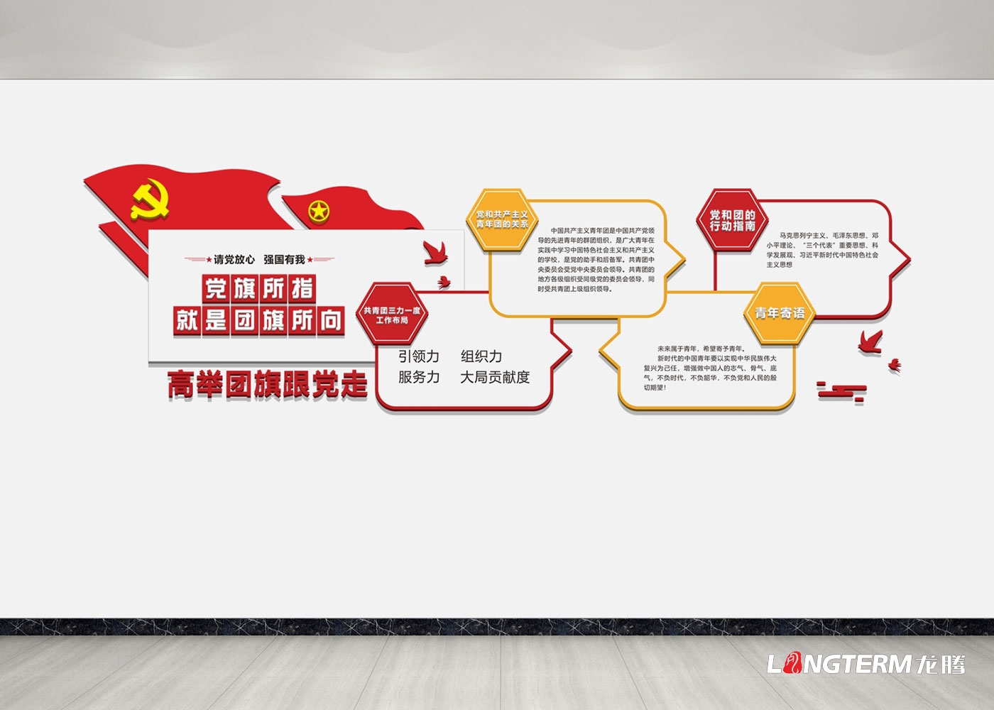金牛區團委機關(guān)文化墻打造_團委辦公室文化氛圍設計及制作