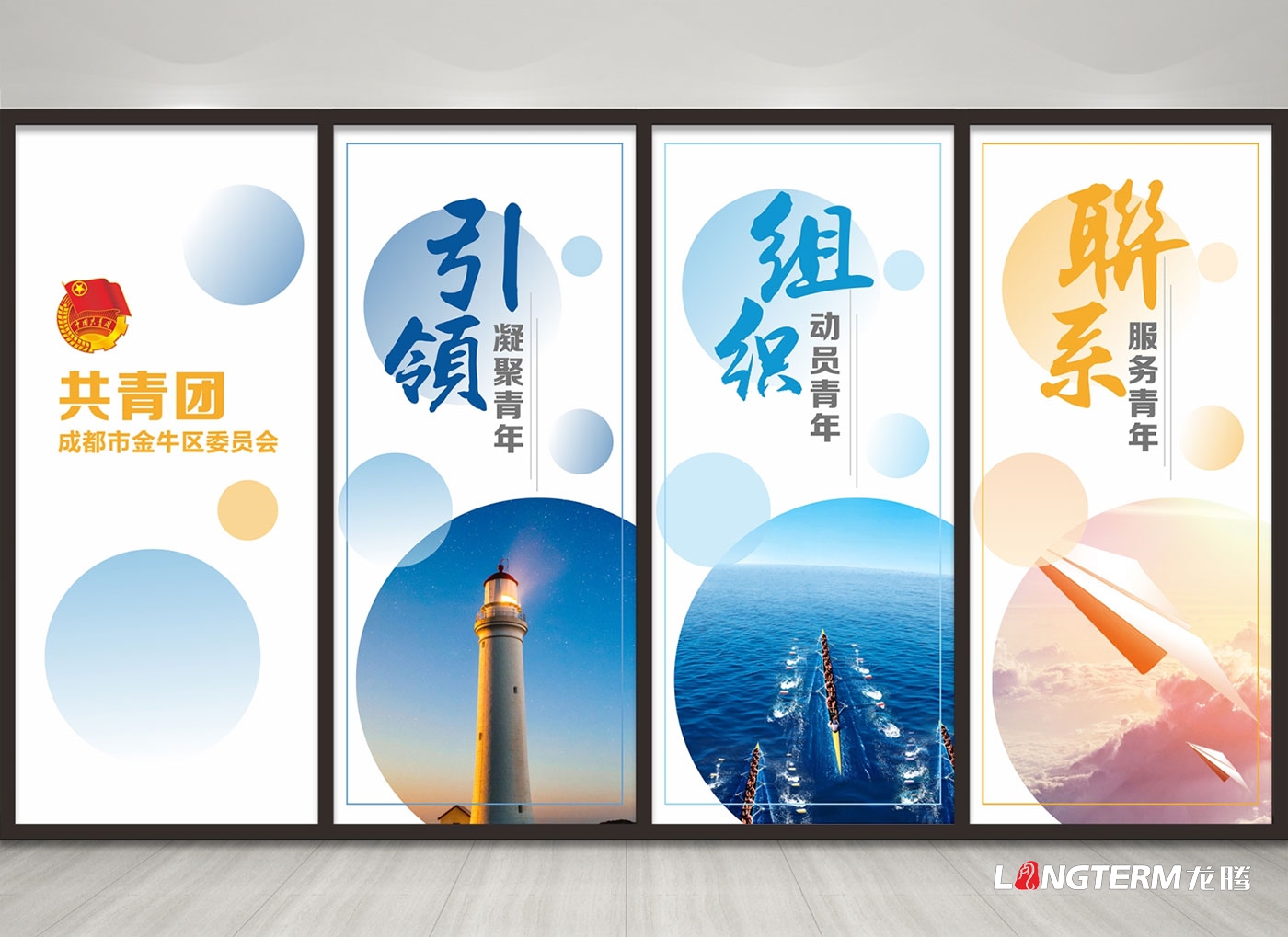 金牛區團委機關(guān)文化墻打造_團委辦公室文化氛圍設計及制作