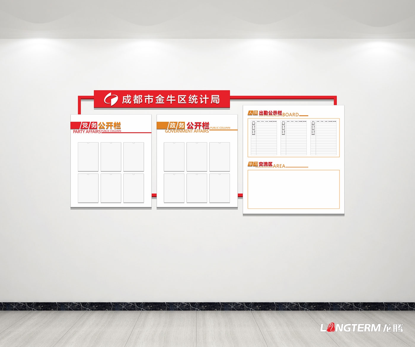 成都市金牛區統計局機關(guān)文化、黨建文化宣傳墻設計與制作