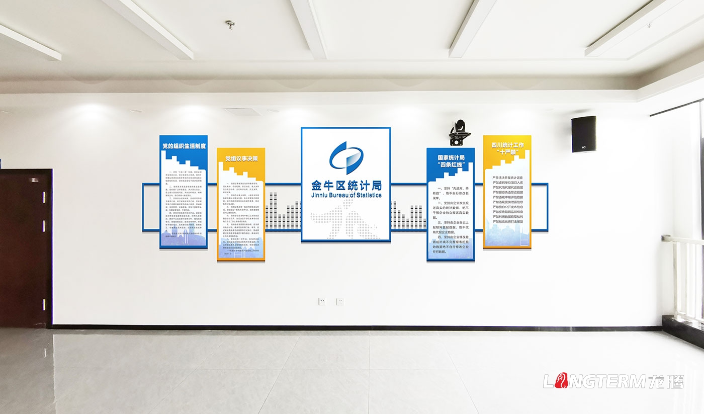 成都市金牛區統計局機關(guān)文化、黨建文化宣傳墻設計與制作