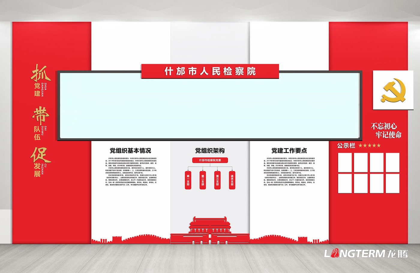 德陽(yáng)市什邡市人民檢察院黨建文化墻設計效果圖