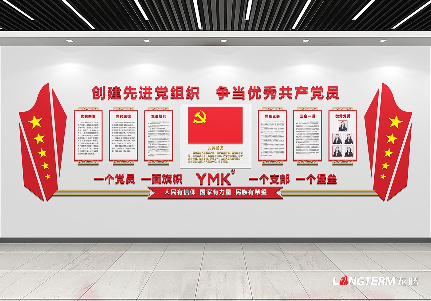 依米康科技集團黨建文化墻、企業(yè)文化墻設計效果圖