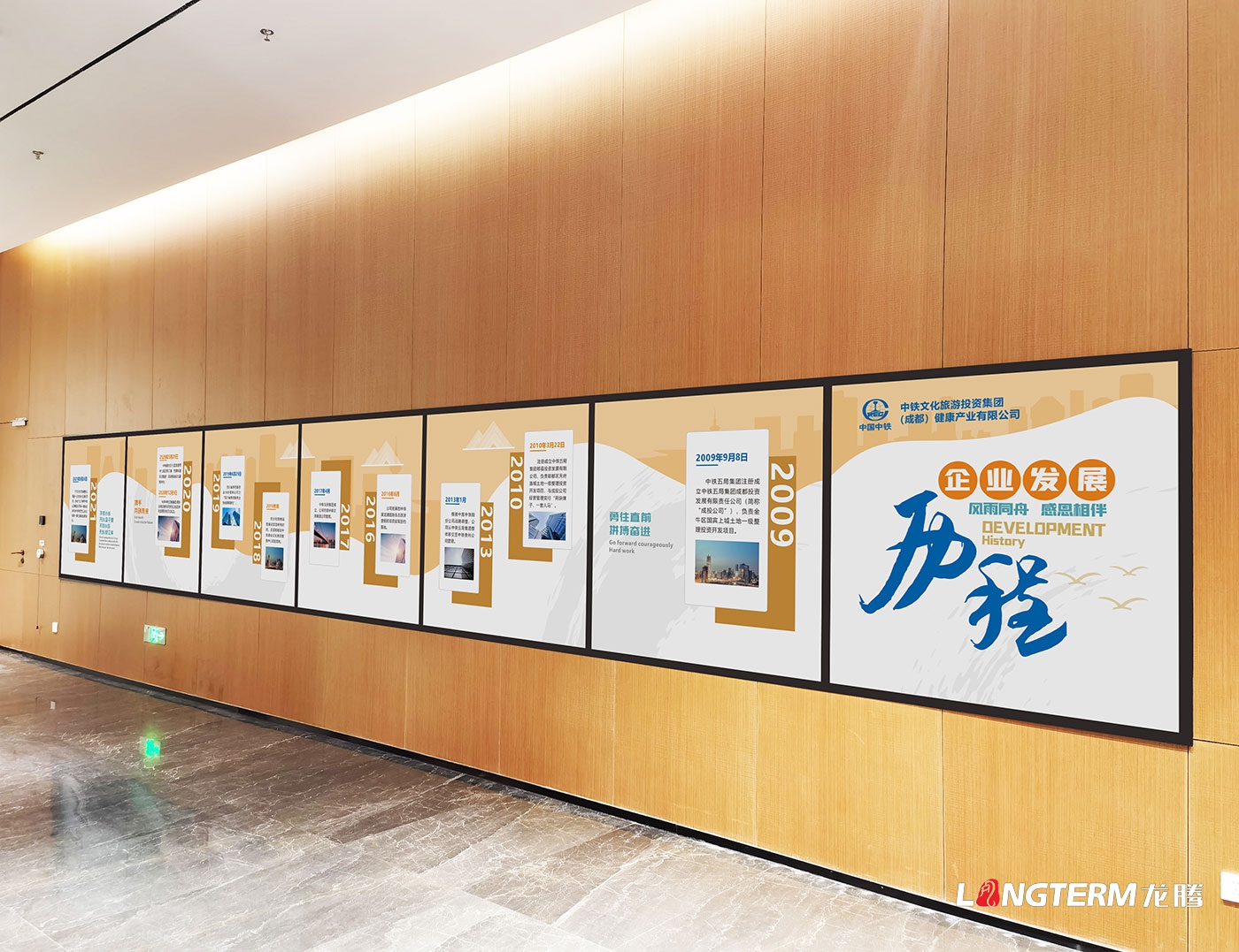 中鐵文化旅游投資集團成都健康產(chǎn)業(yè)有限公司黨建文化墻、企業(yè)發(fā)展歷程文化墻設計效果圖