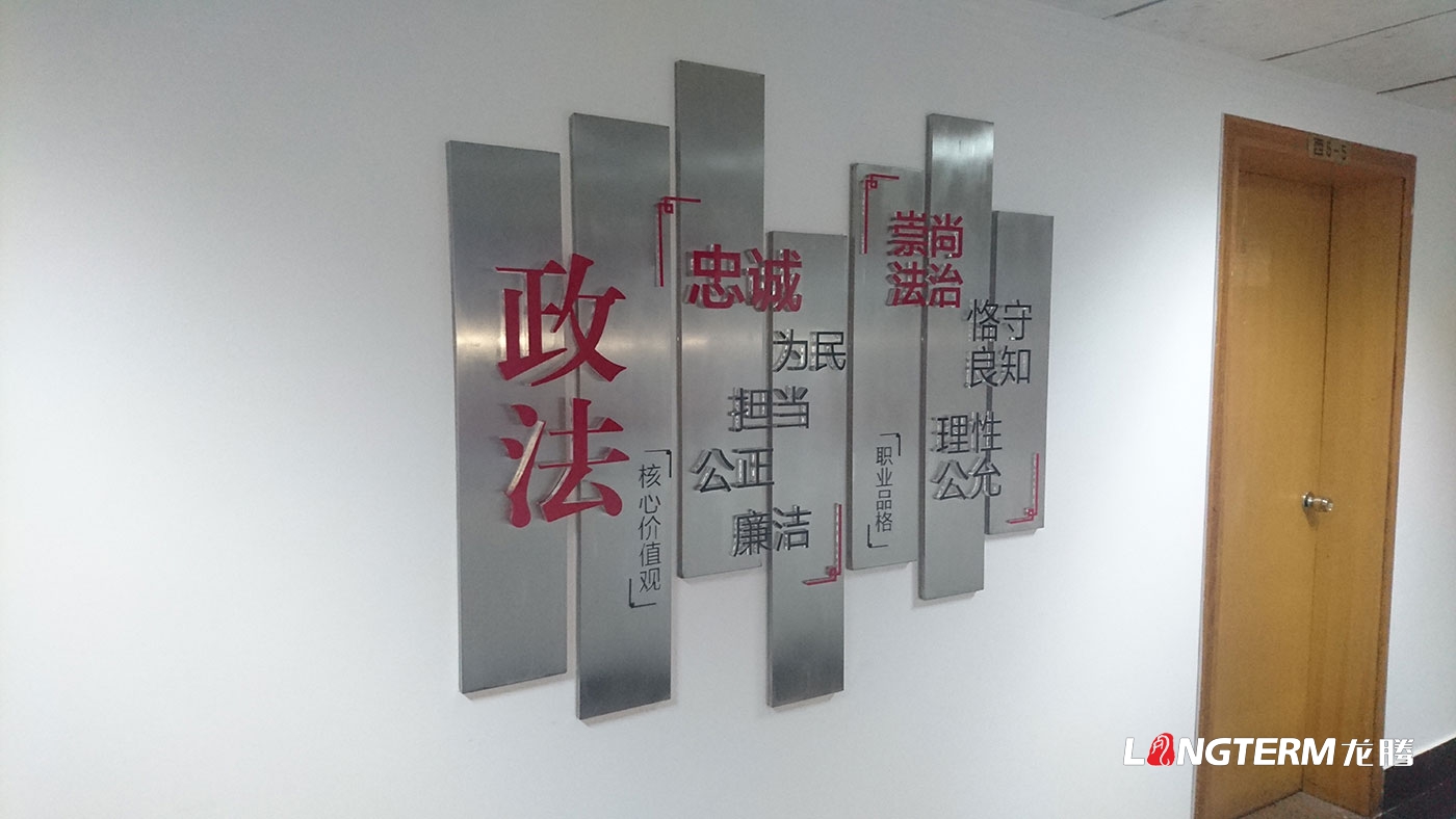 眉山市政法委機關(guān)文化墻、黨建文化墻設計與制作