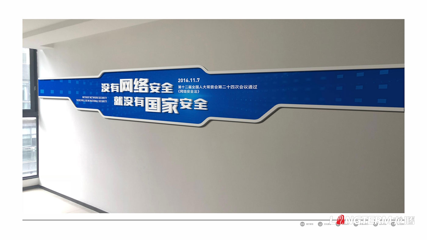 中成基業(yè)消安智能網(wǎng)絡(luò )安全技術(shù)文化墻設計效果