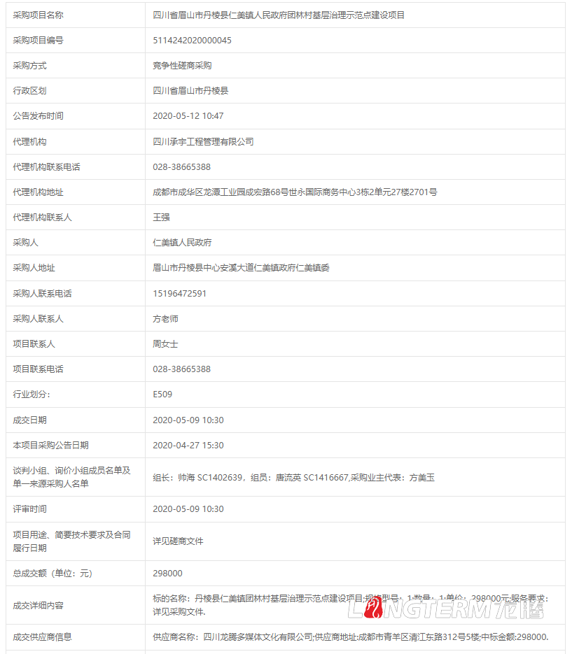 龍騰中標四川省眉山市丹棱縣仁美鎮人民政府團林村基層治理示范點(diǎn)建設項目