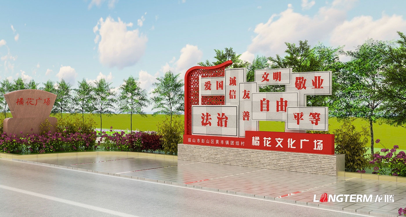 眉山市彭山區黃豐鎮團結村橘花文化廣場(chǎng)設計_鄉村振興廣場(chǎng)文化景觀(guān)氛圍設計效果圖