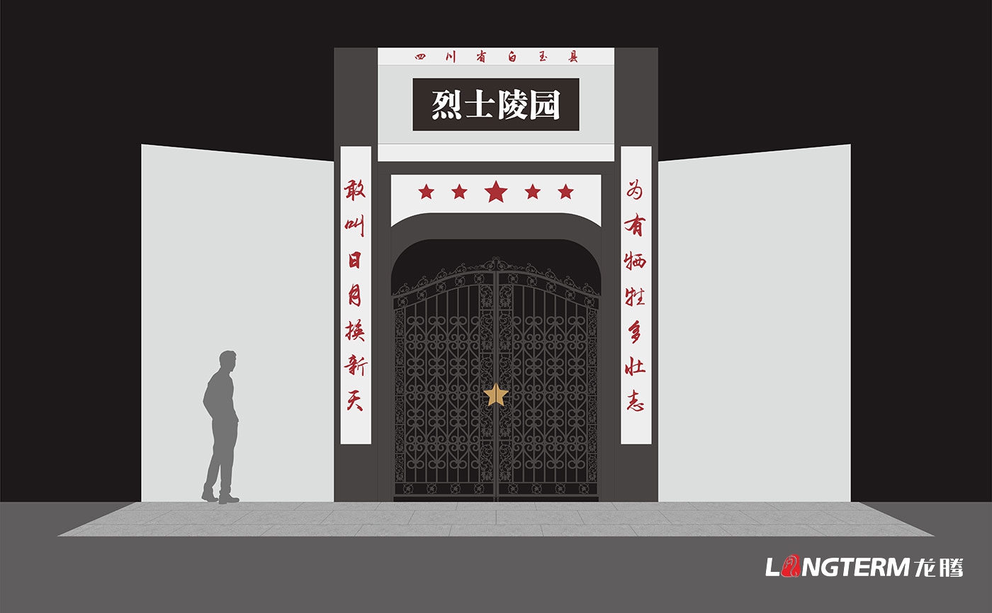 白玉縣退役軍人事務(wù)局白玉烈士陵園修繕提升改造設計