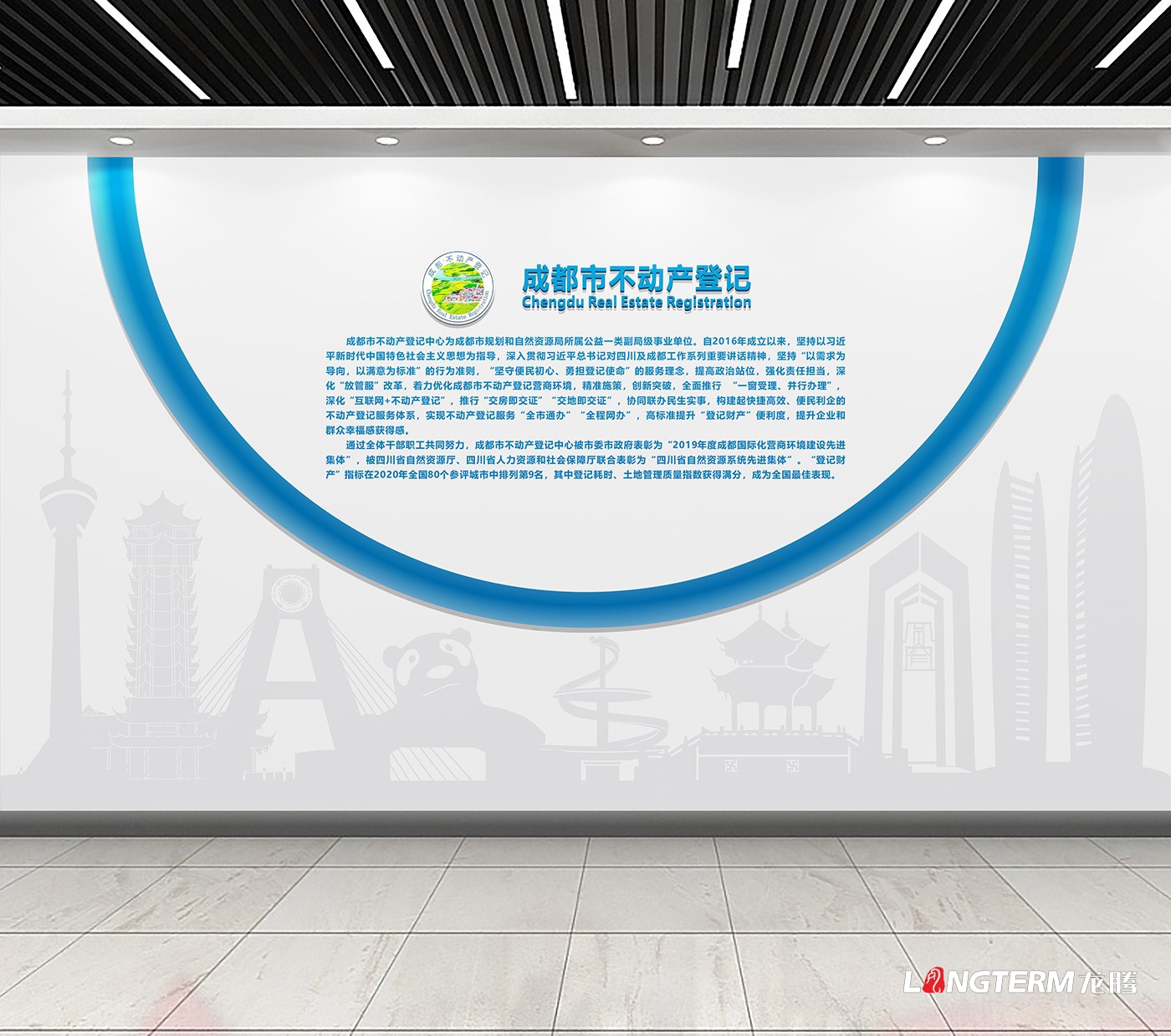 成都市不動(dòng)產(chǎn)登記中心文化墻設計制作安裝