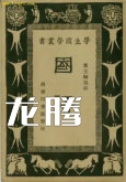 習總書(shū)記品讀經(jīng)典引用的典故文化墻設計