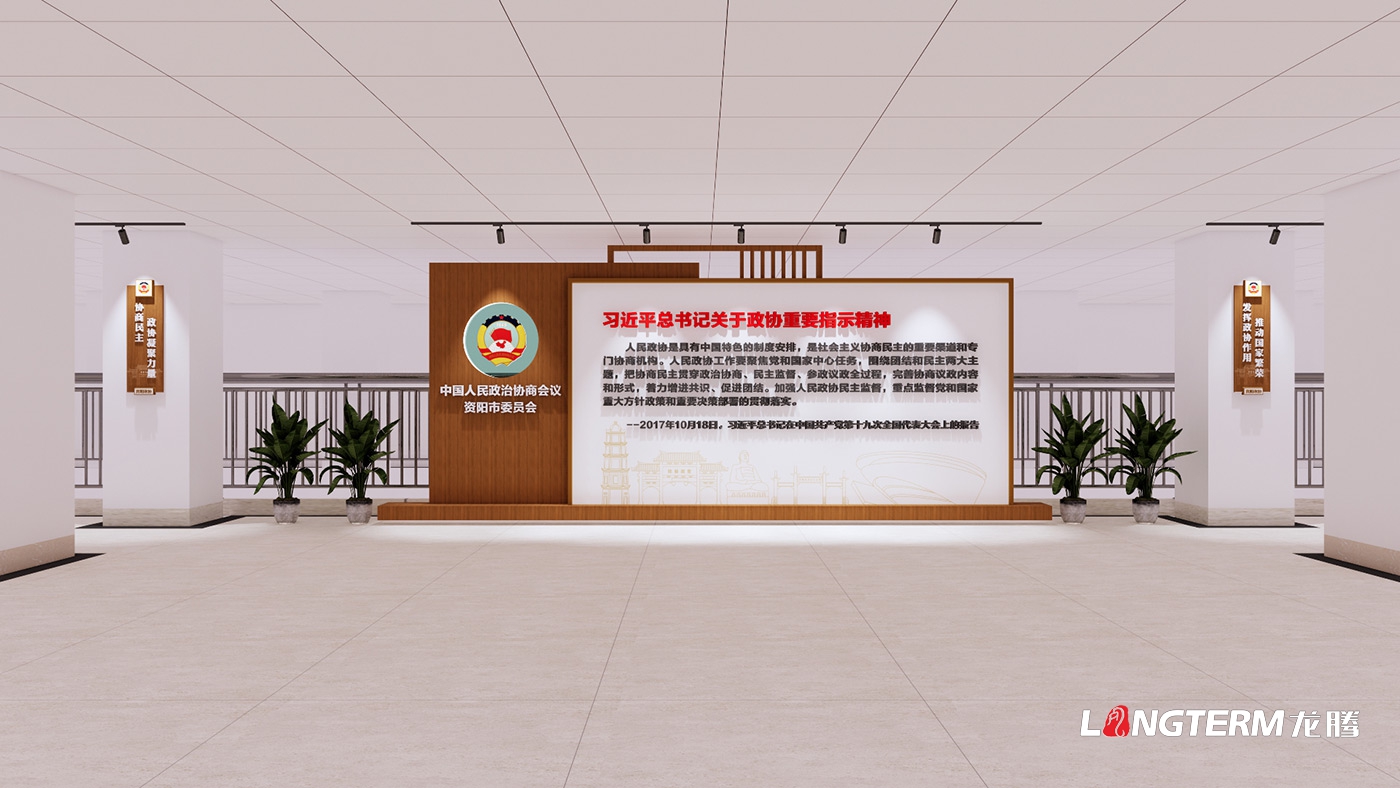 資陽(yáng)市政協(xié)樓道歷史文化長(cháng)廊設計效果圖